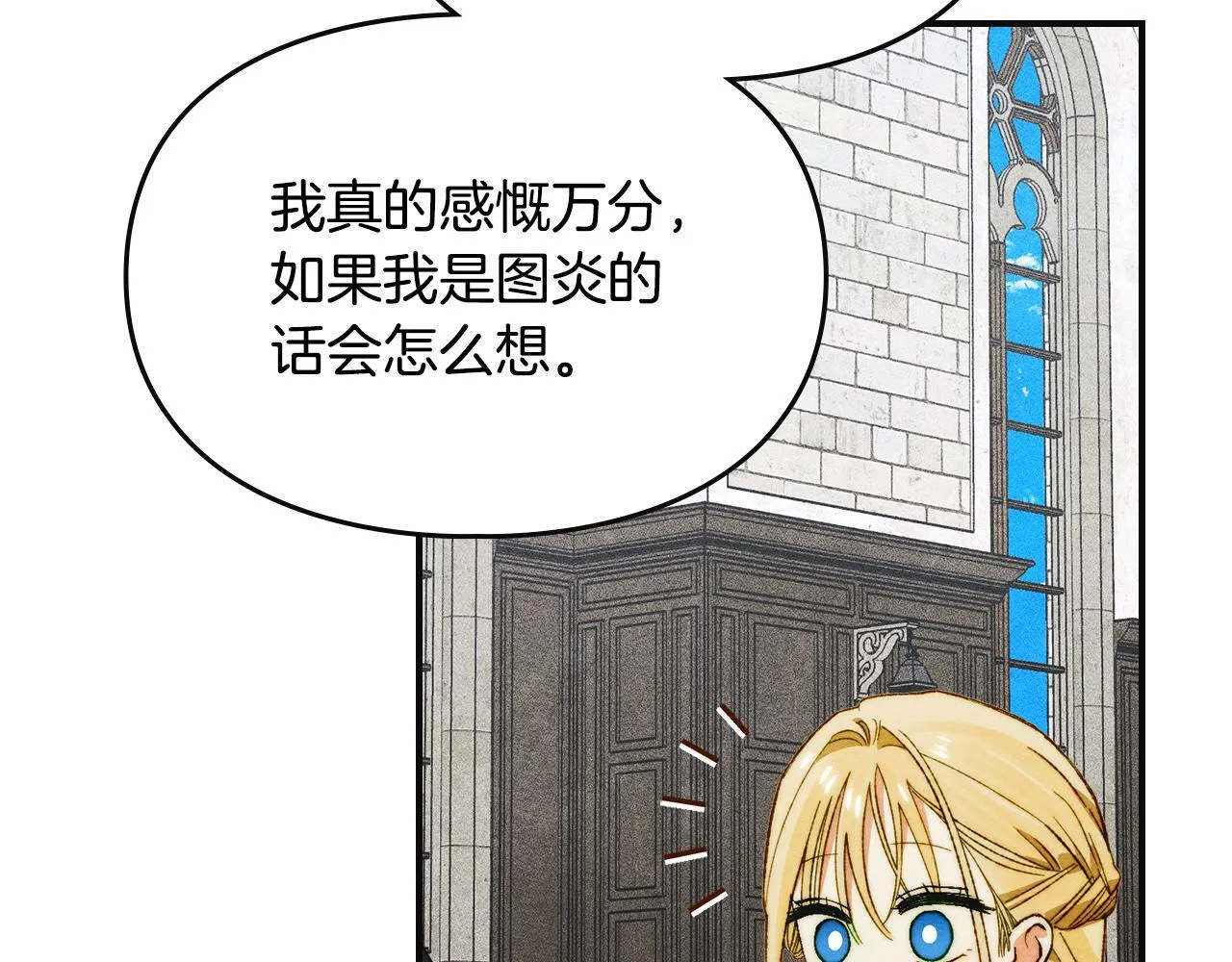 第15话 魔蝉的蜕变 第74页