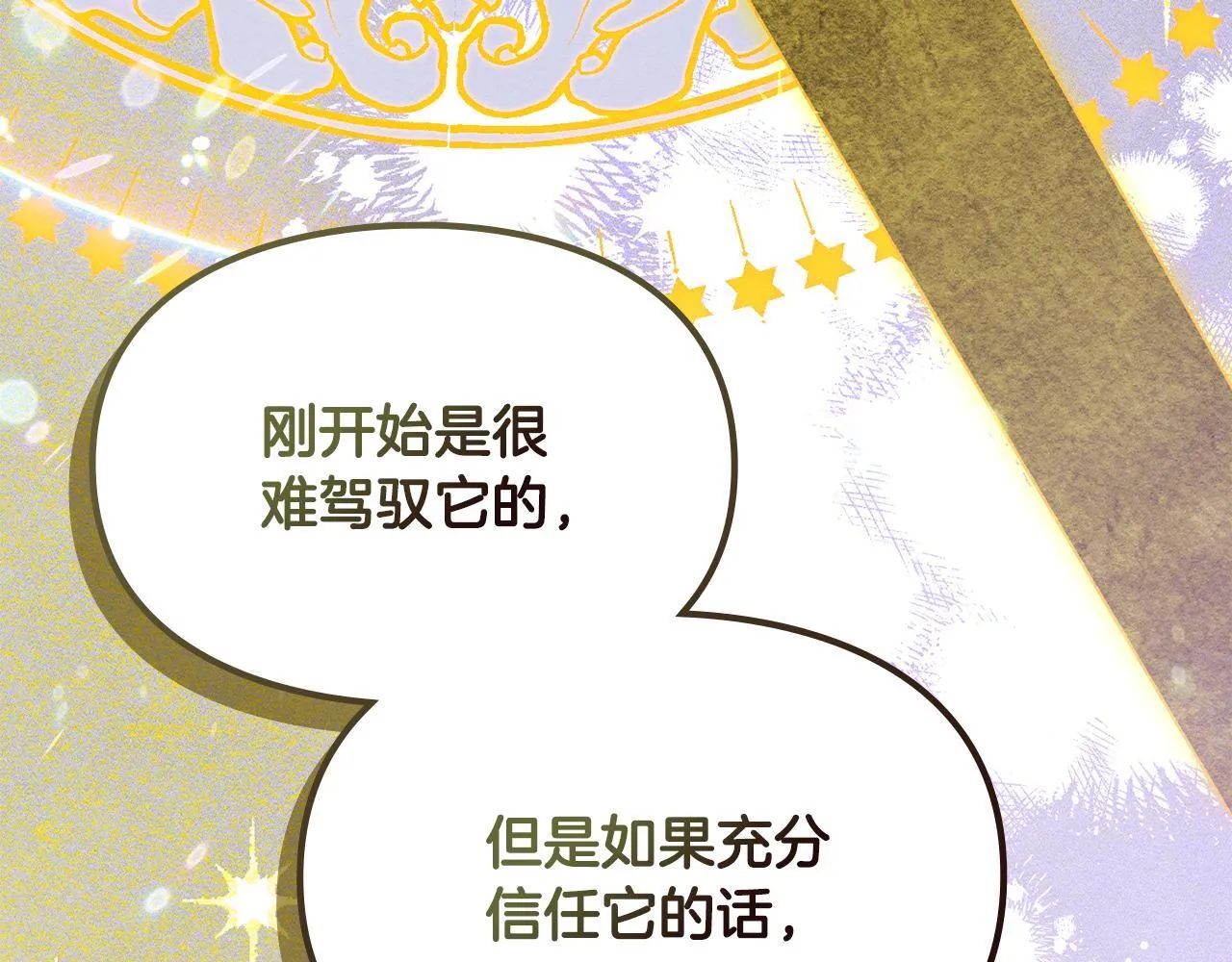 第15话 魔蝉的蜕变 第78页