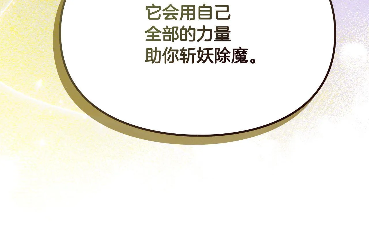 第15话 魔蝉的蜕变 第80页