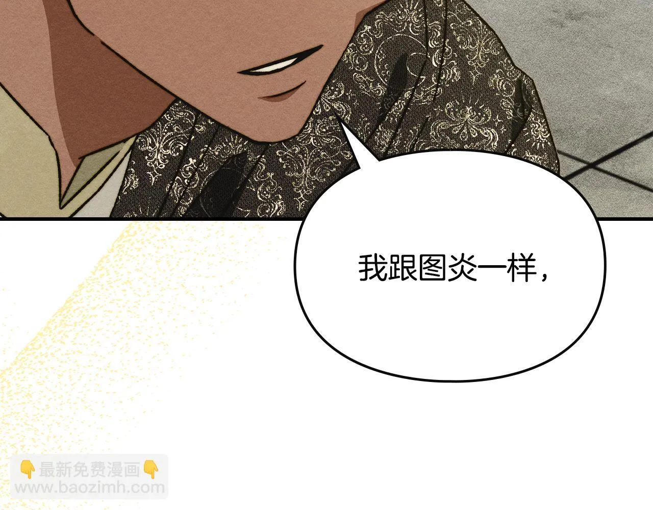第15话 魔蝉的蜕变 第82页