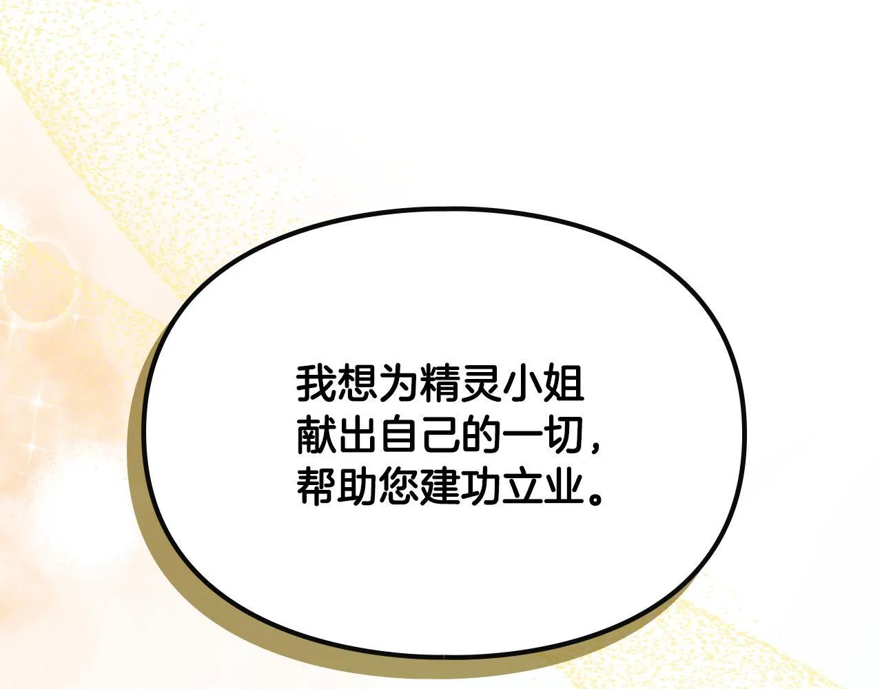 第15话 魔蝉的蜕变 第83页