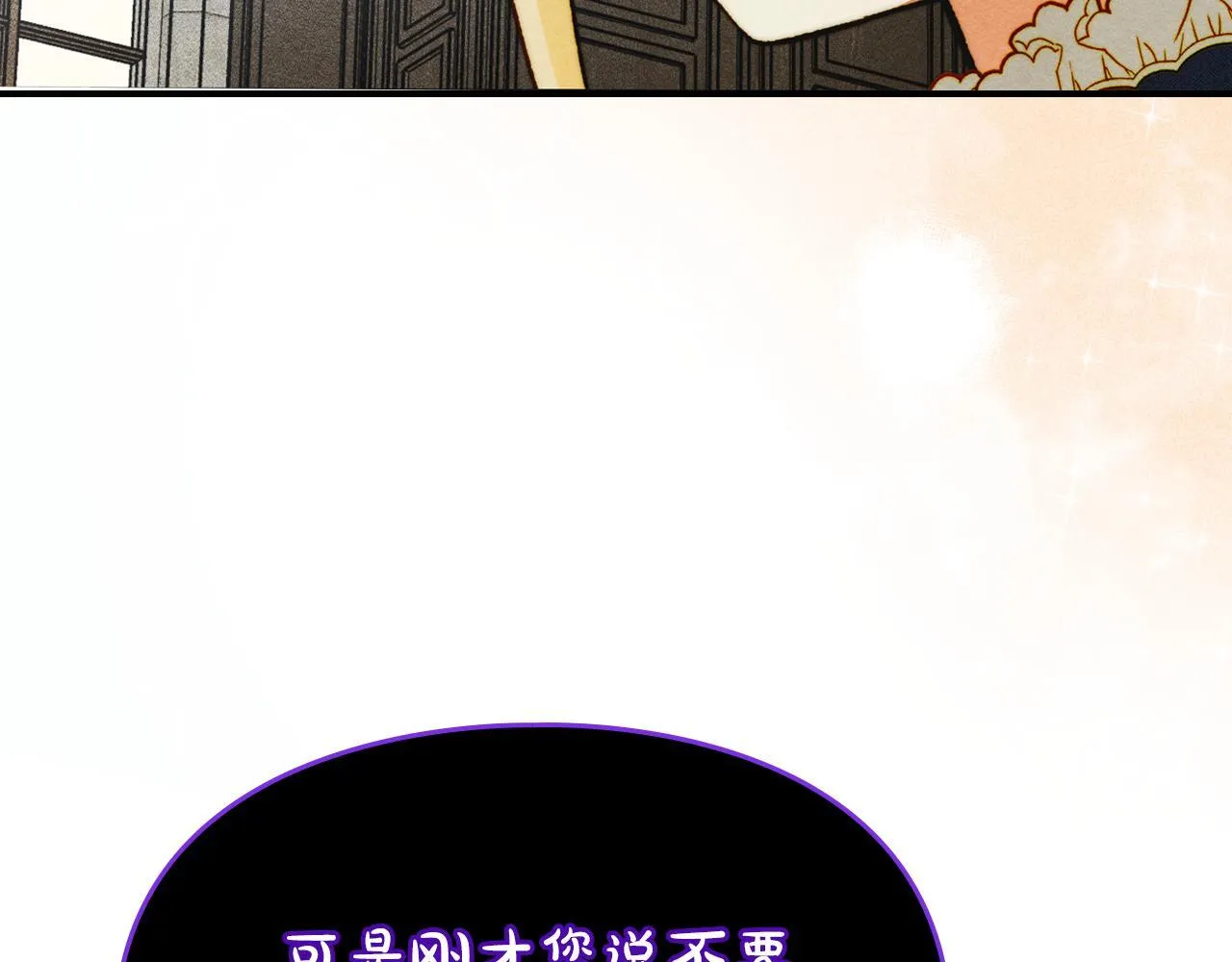 第15话 魔蝉的蜕变 第85页