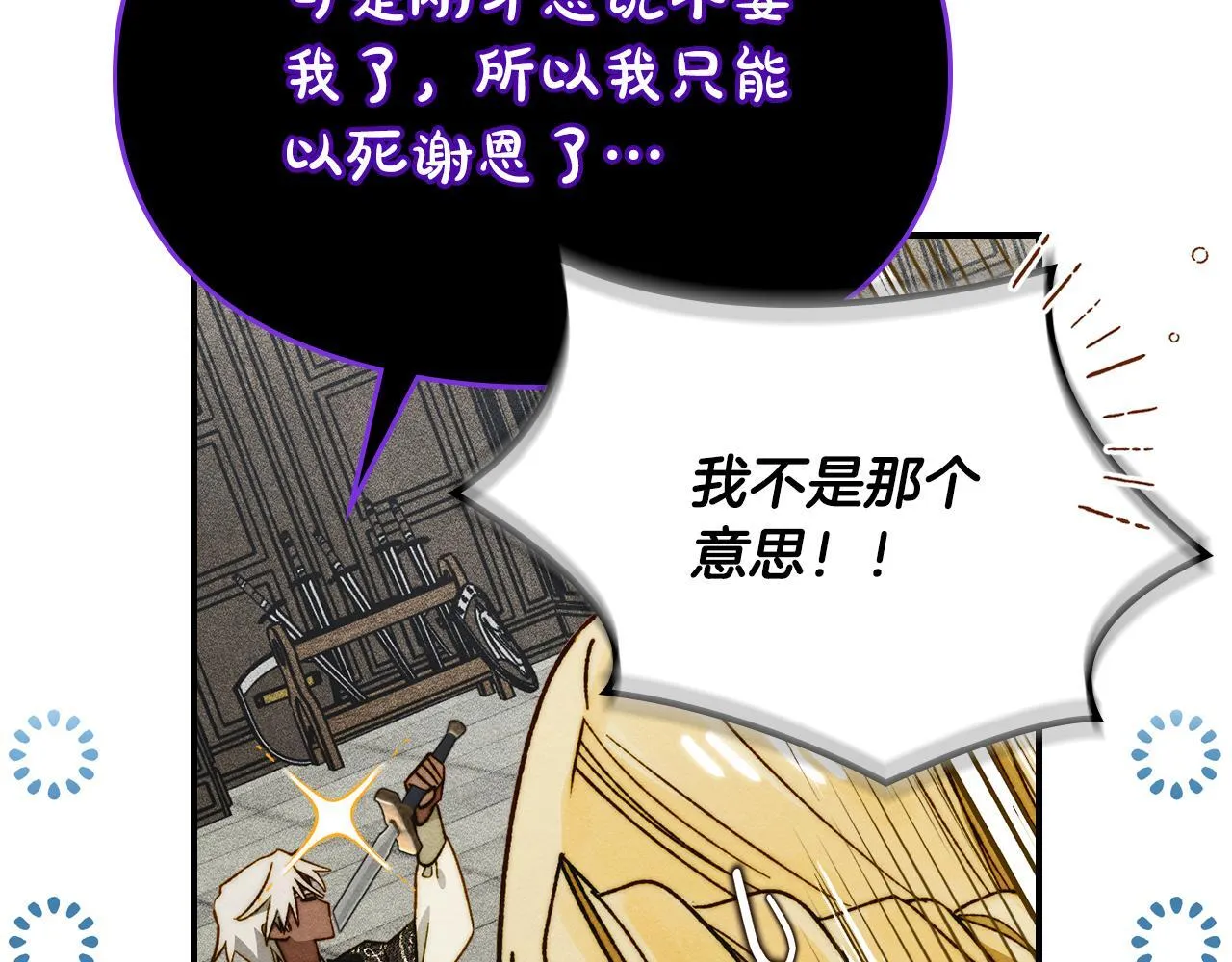 第15话 魔蝉的蜕变 第86页