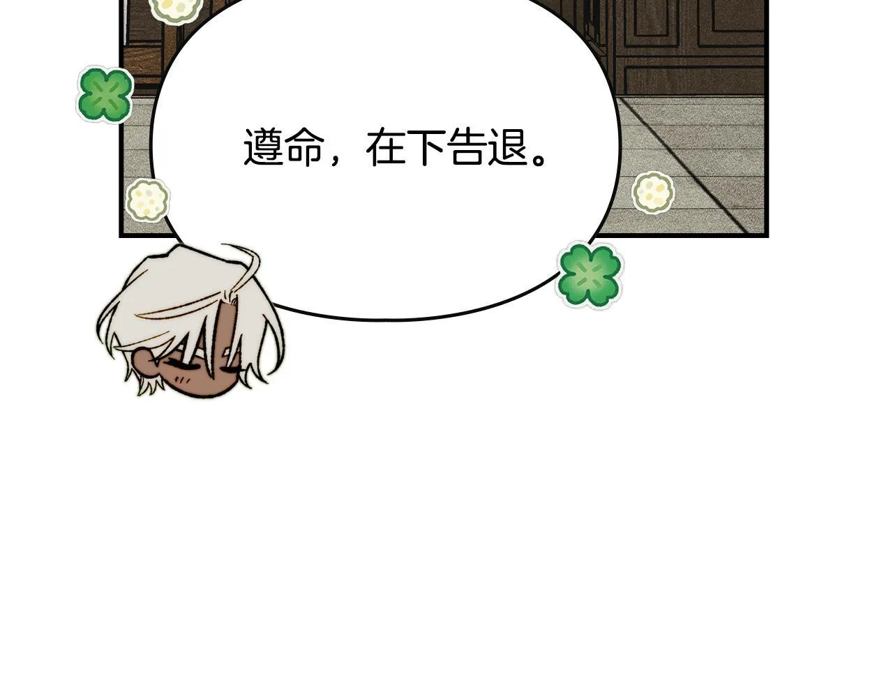 第15话 魔蝉的蜕变 第102页