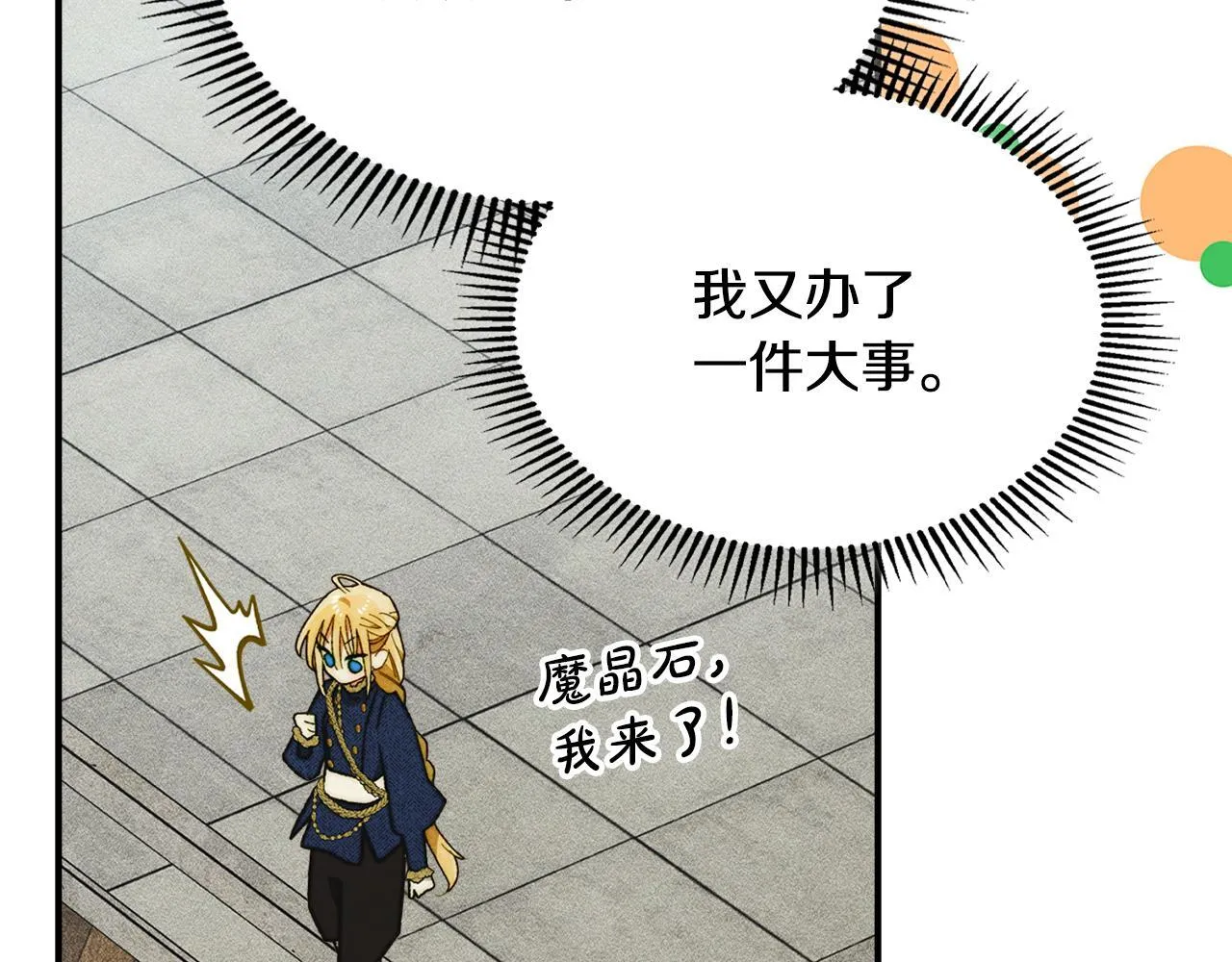 第15话 魔蝉的蜕变 第104页