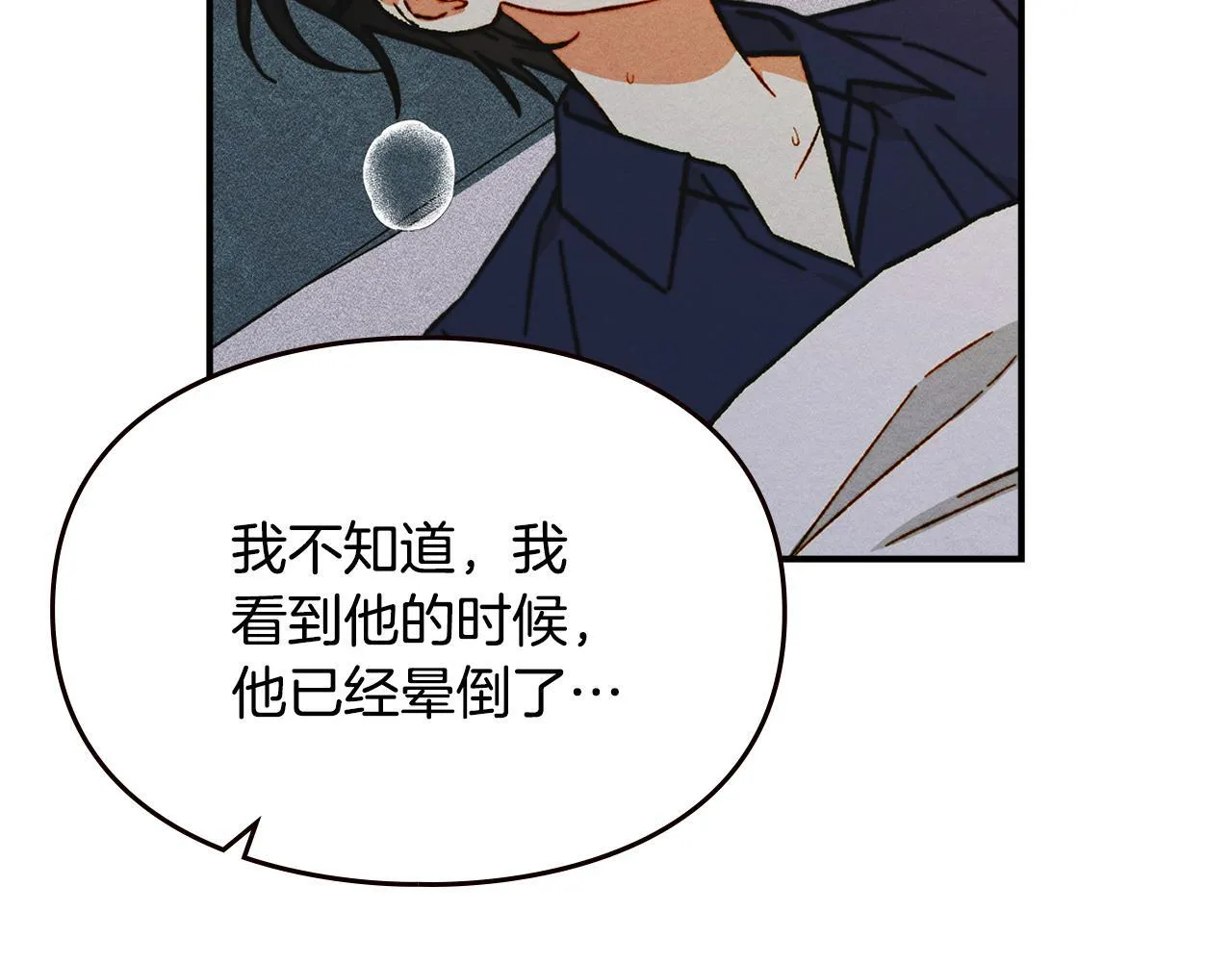 第15话 魔蝉的蜕变 第125页