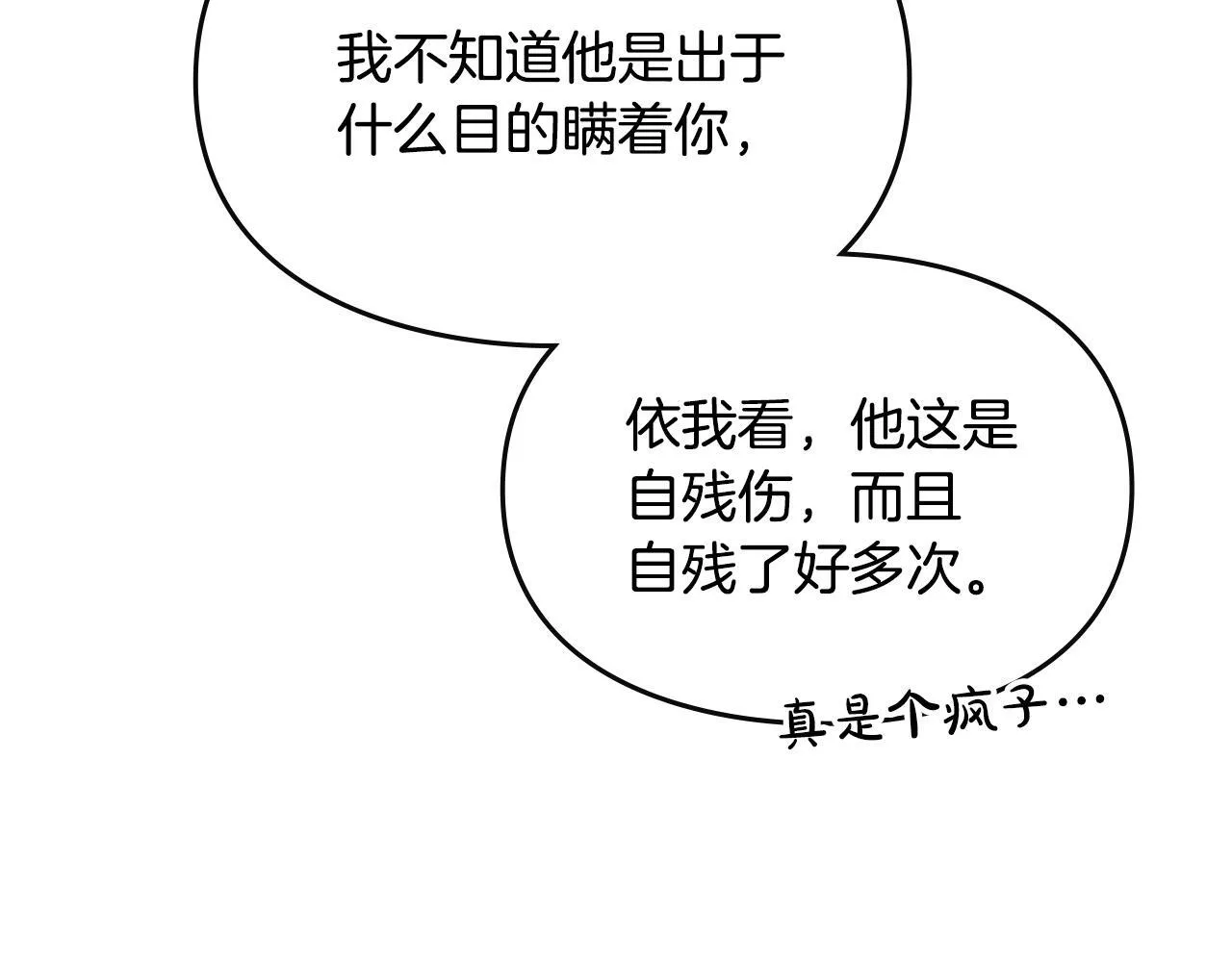 第15话 魔蝉的蜕变 第139页