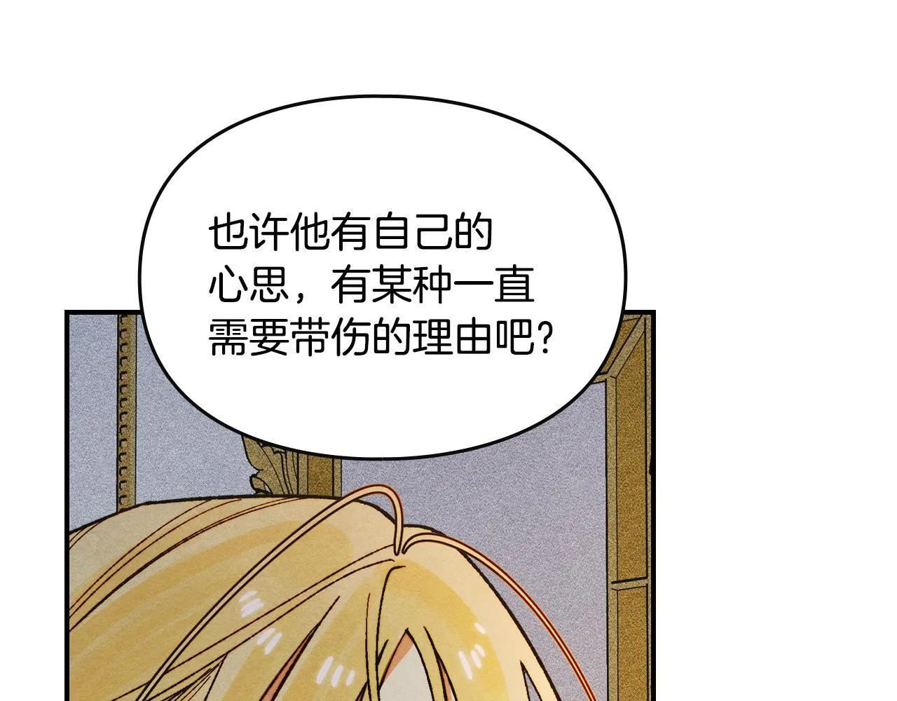 第15话 魔蝉的蜕变 第140页