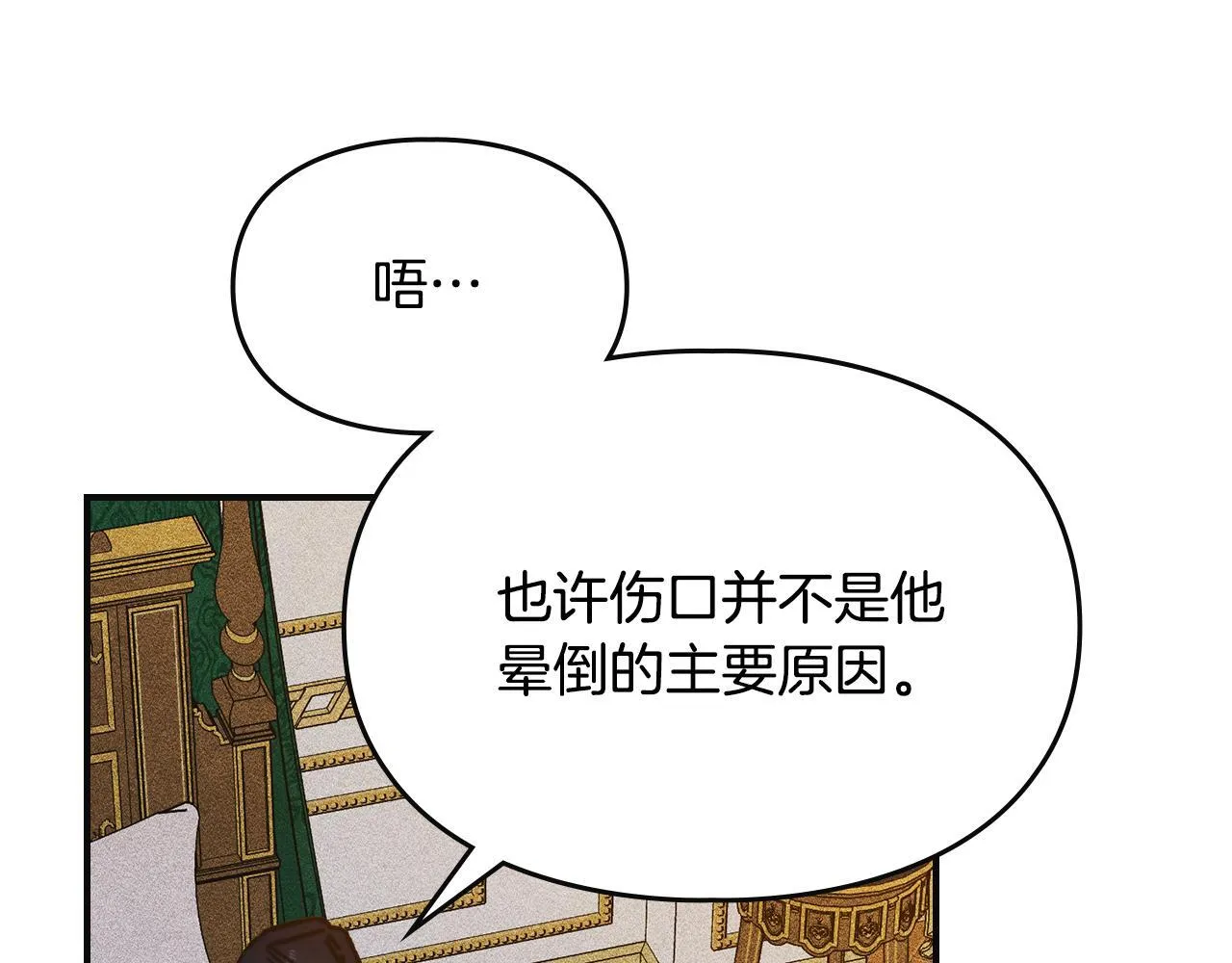 第15话 魔蝉的蜕变 第147页