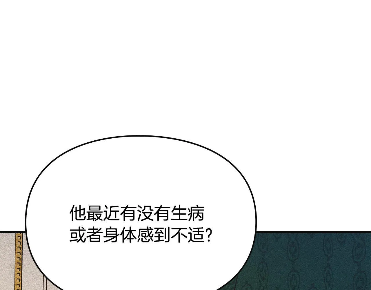 第15话 魔蝉的蜕变 第149页