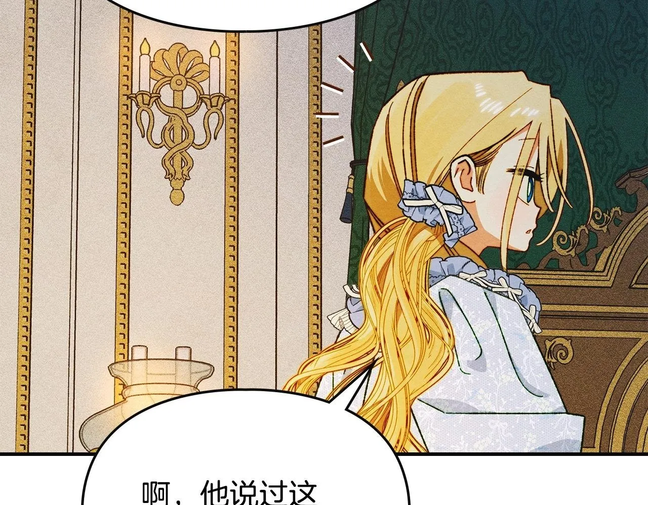 第15话 魔蝉的蜕变 第150页