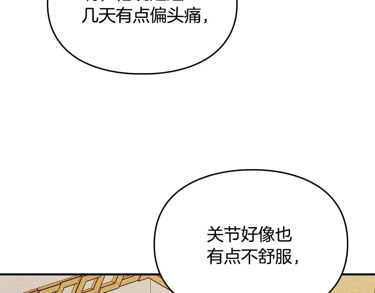 第15话 魔蝉的蜕变 第151页