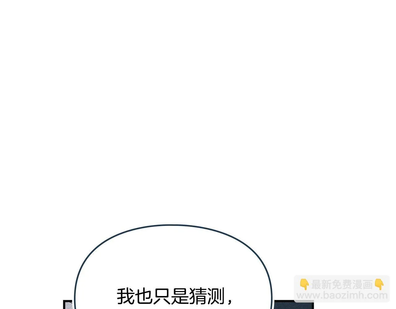 第15话 魔蝉的蜕变 第153页