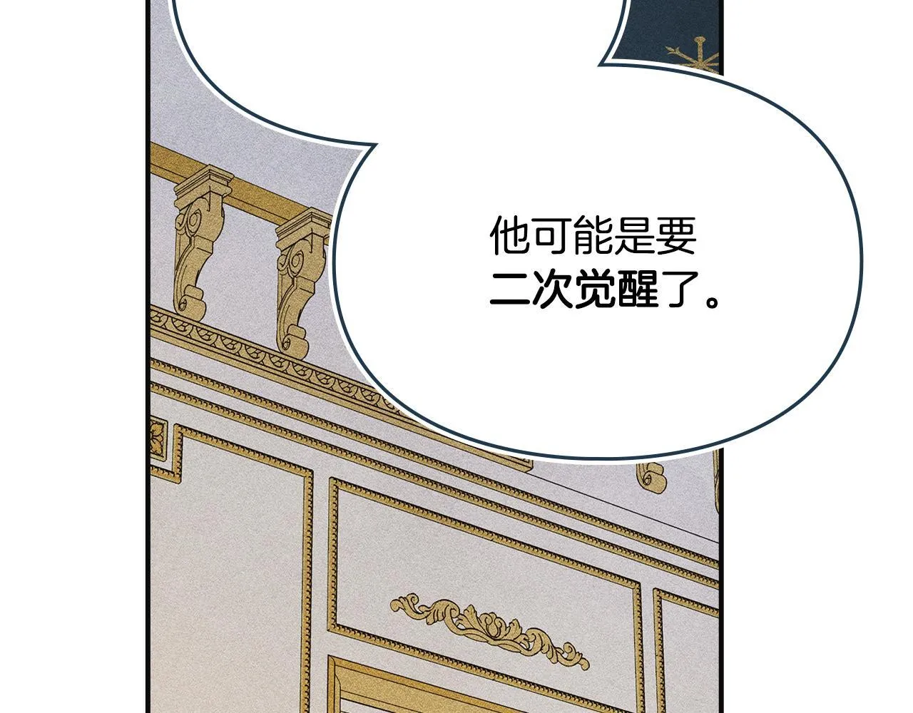 第15话 魔蝉的蜕变 第154页