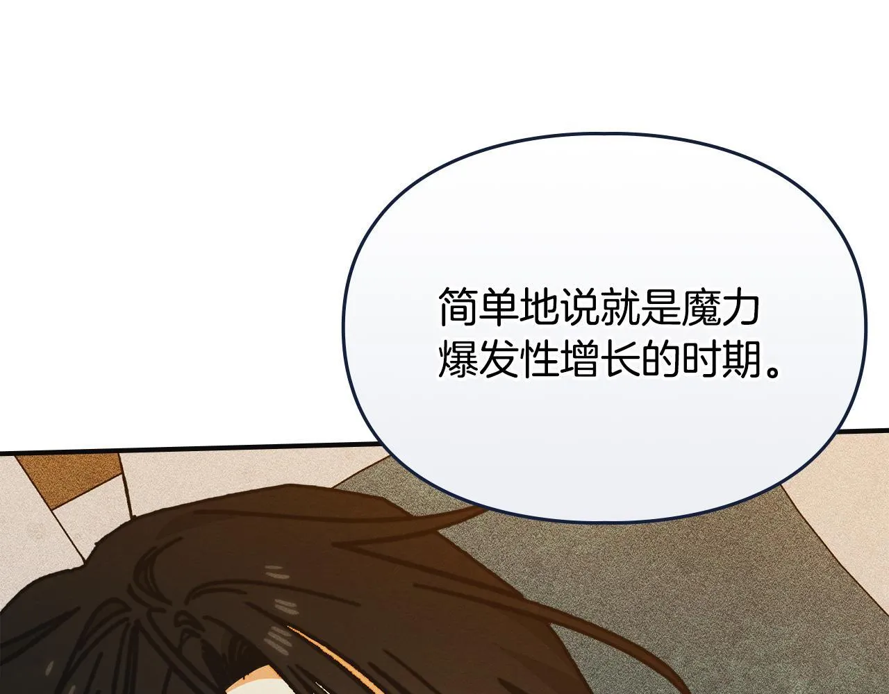 第15话 魔蝉的蜕变 第156页
