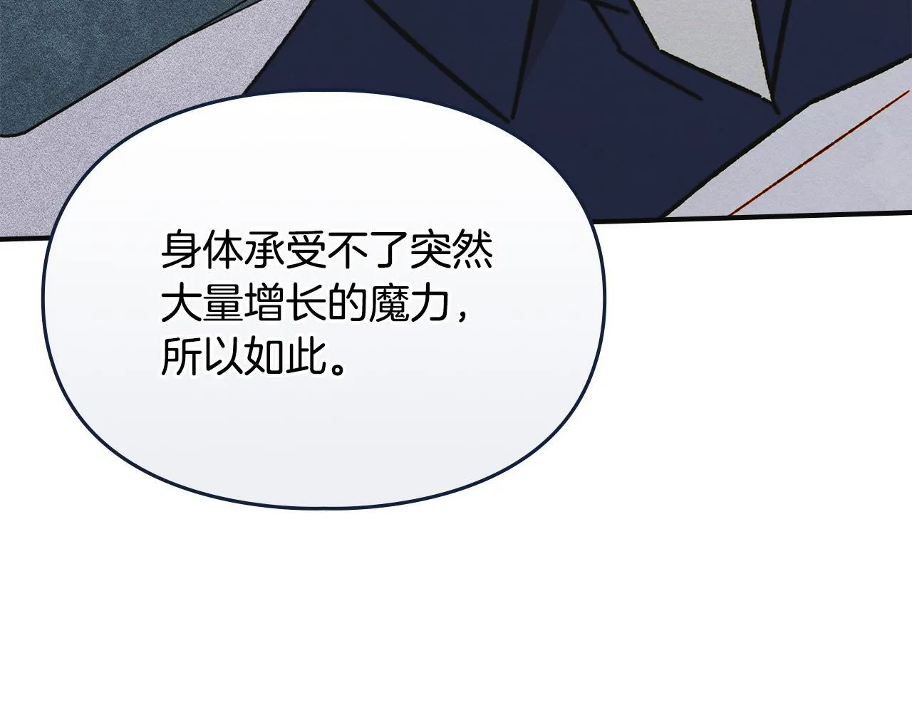 第15话 魔蝉的蜕变 第158页