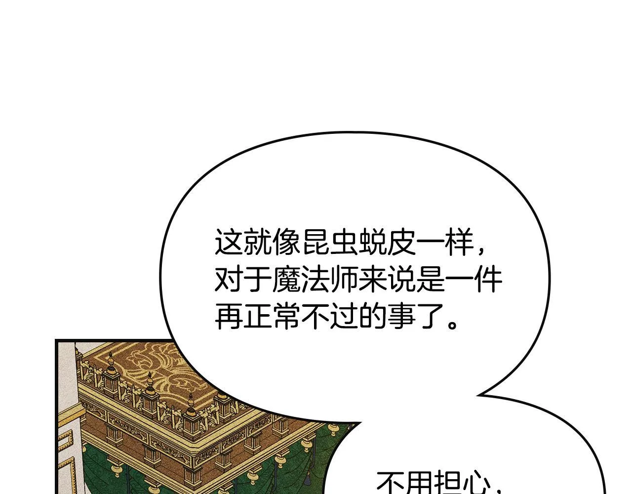 第15话 魔蝉的蜕变 第159页