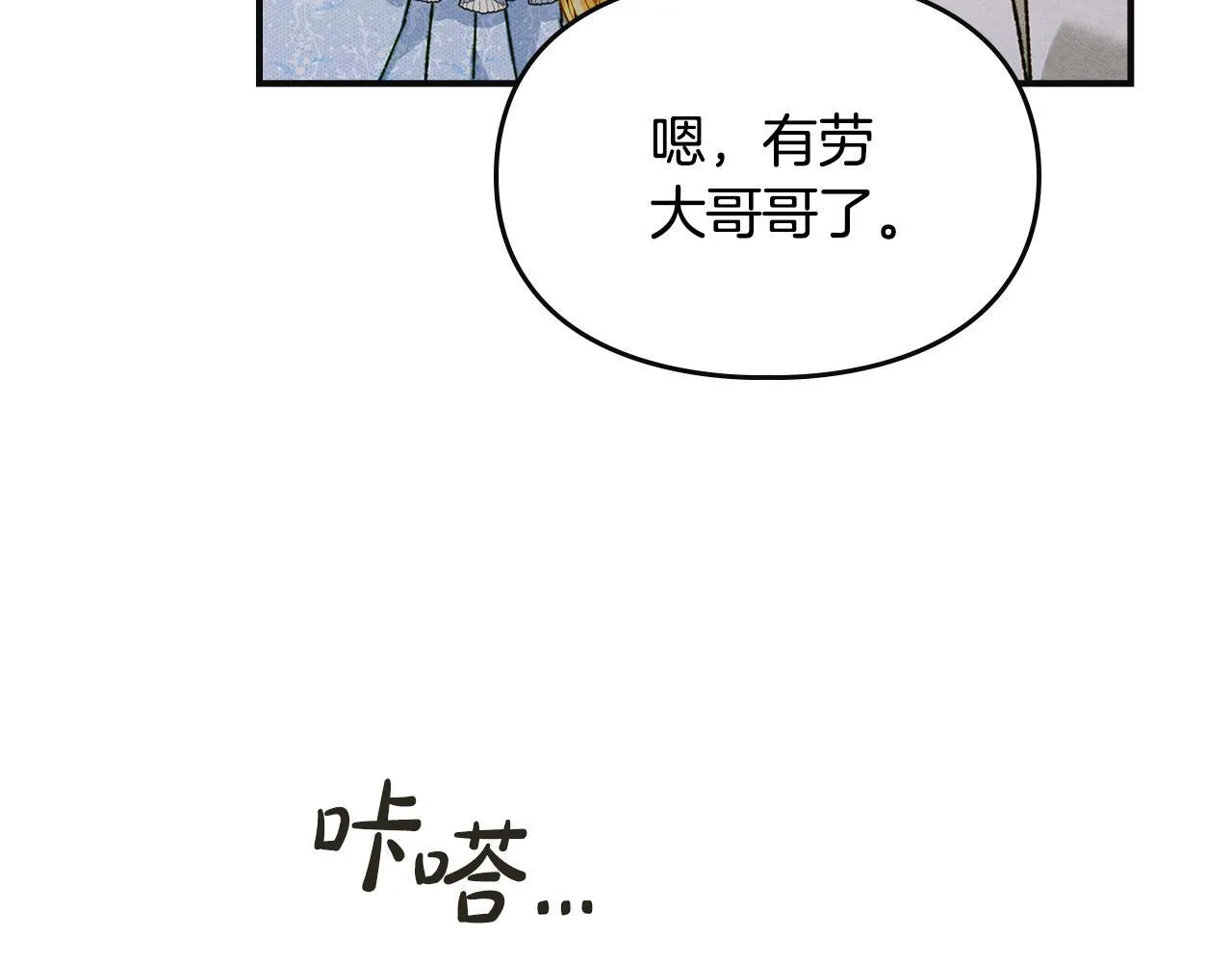 第15话 魔蝉的蜕变 第164页