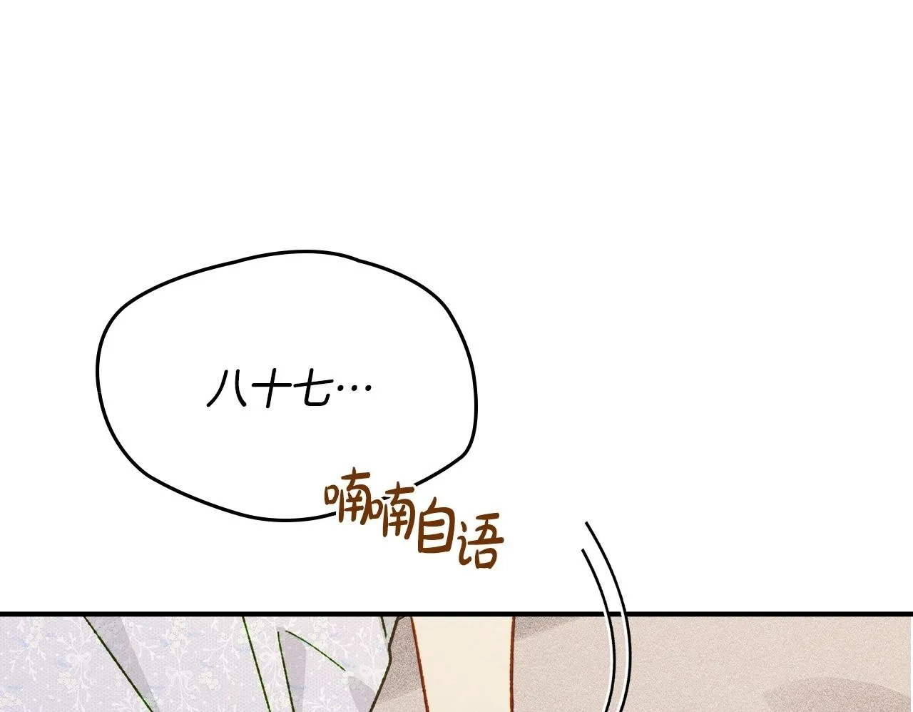 第15话 魔蝉的蜕变 第189页