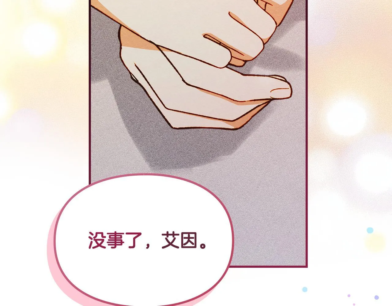 第15话 魔蝉的蜕变 第192页