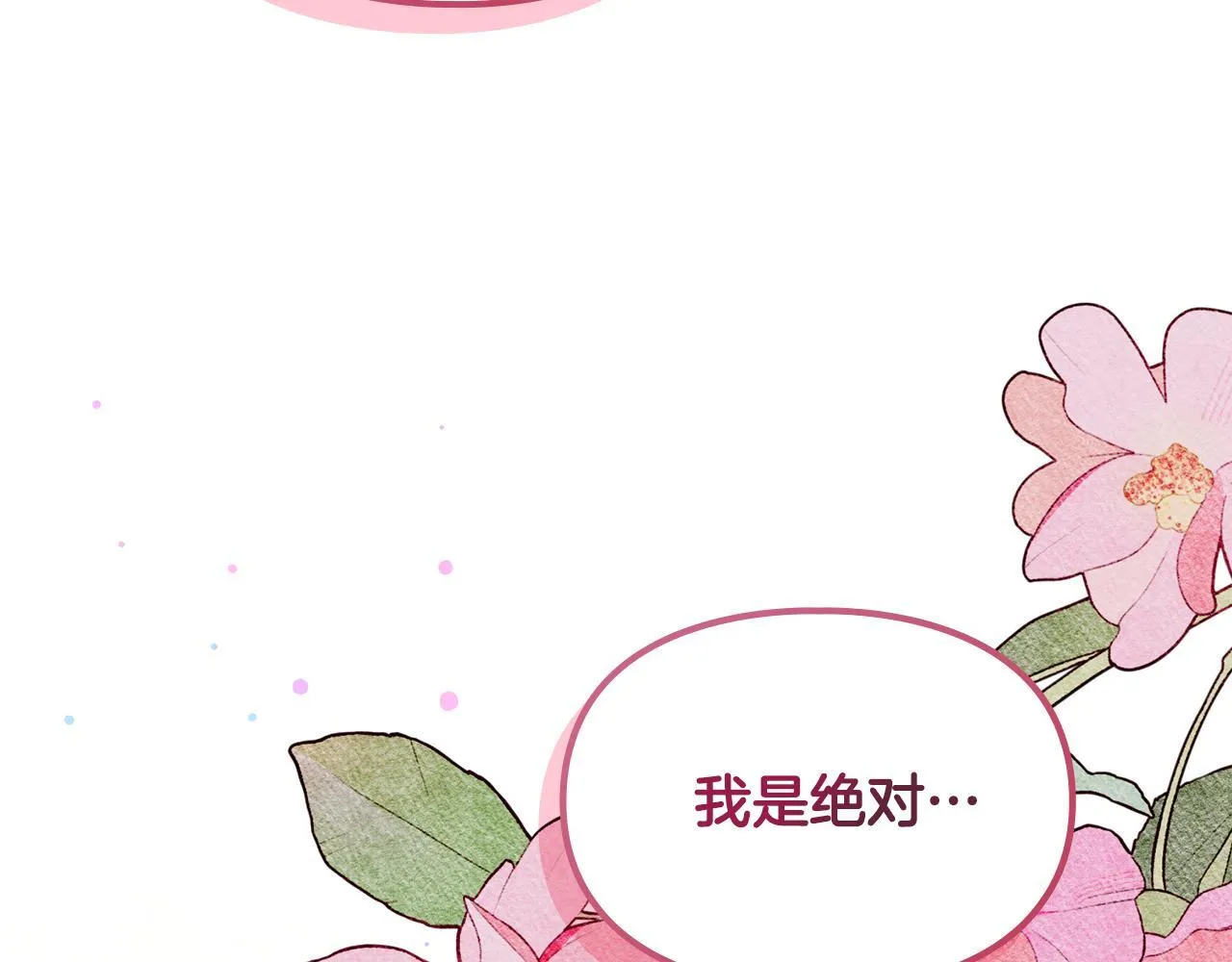 第15话 魔蝉的蜕变 第193页