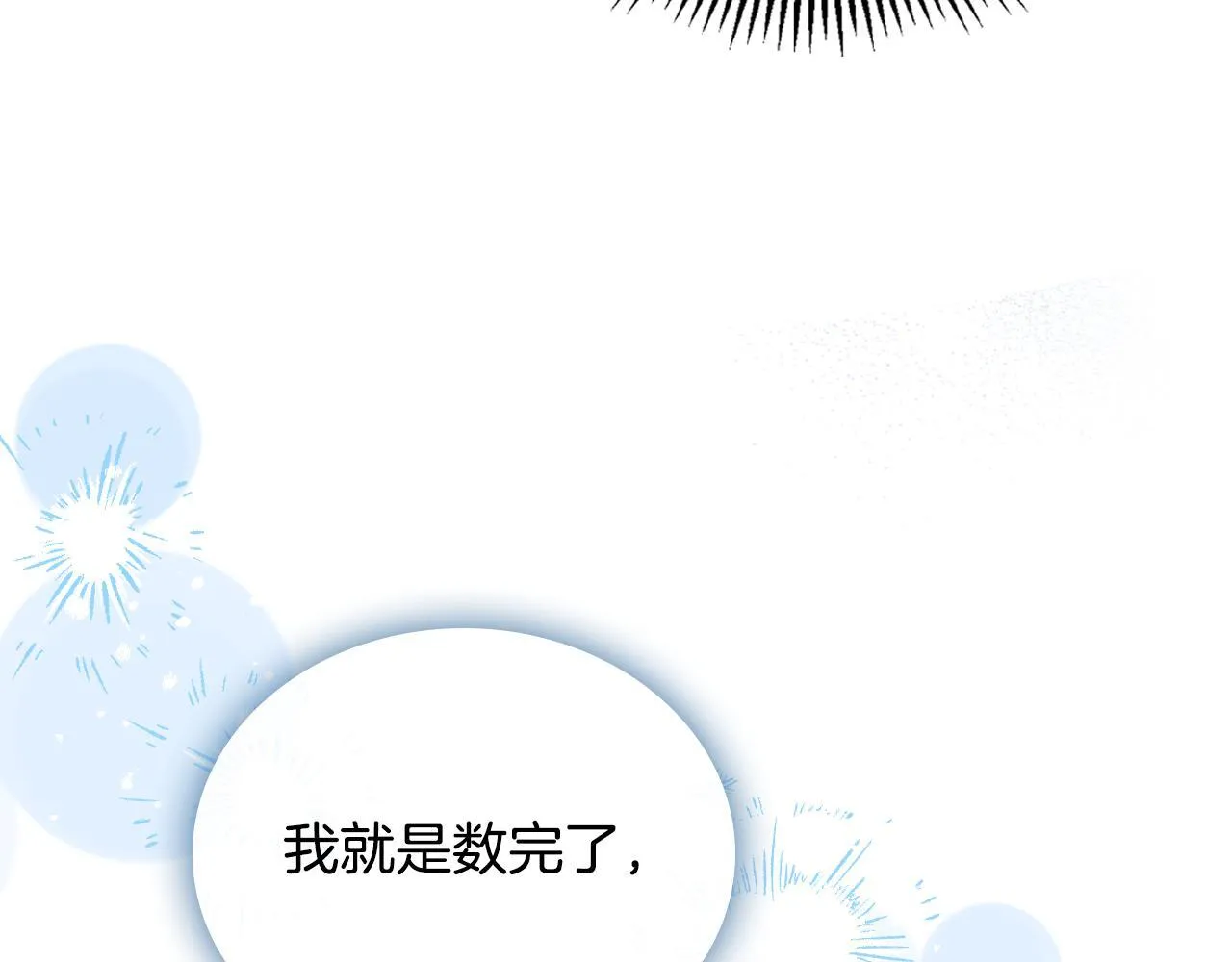 第16话 大佬的造访 第19页
