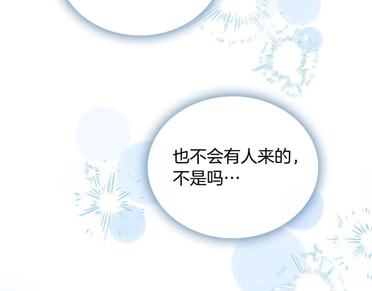 第16话 大佬的造访 第20页