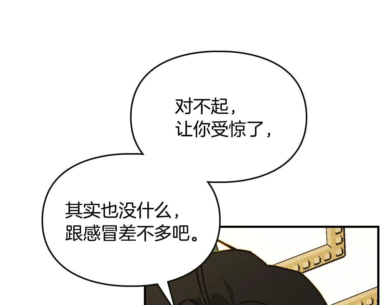 第16话 大佬的造访 第53页