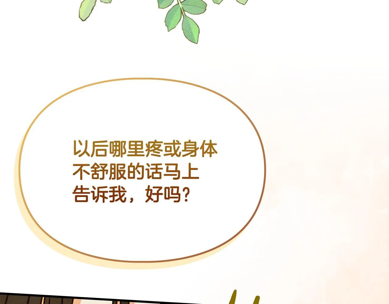 第16话 大佬的造访 第65页