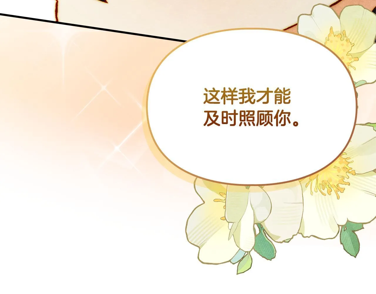 第16话 大佬的造访 第67页