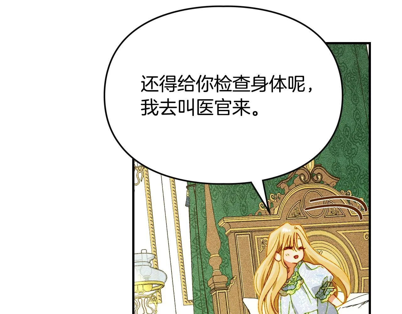 第16话 大佬的造访 第70页