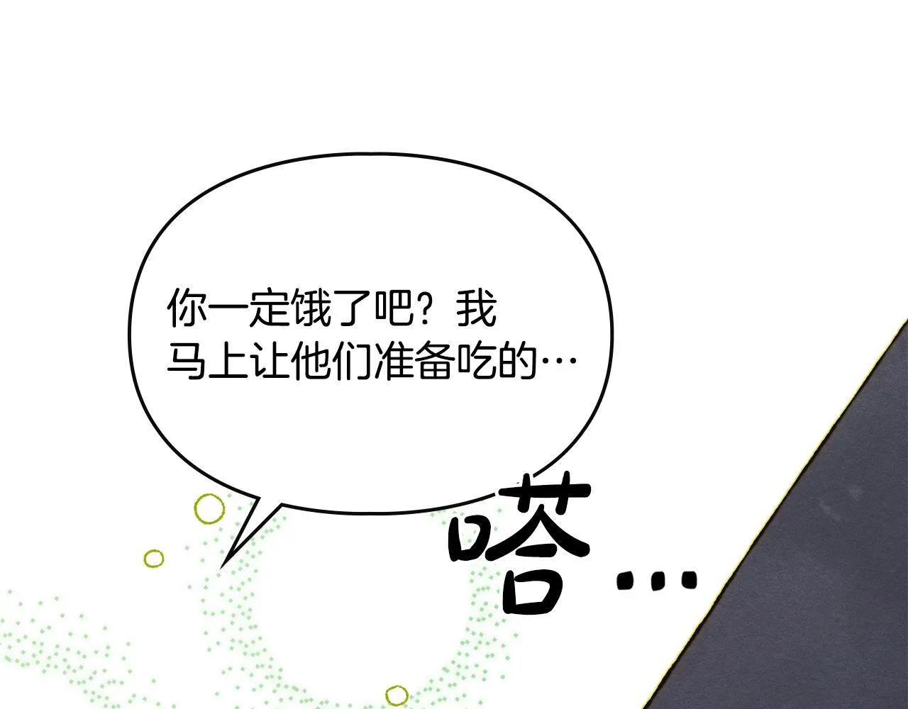 第16话 大佬的造访 第72页