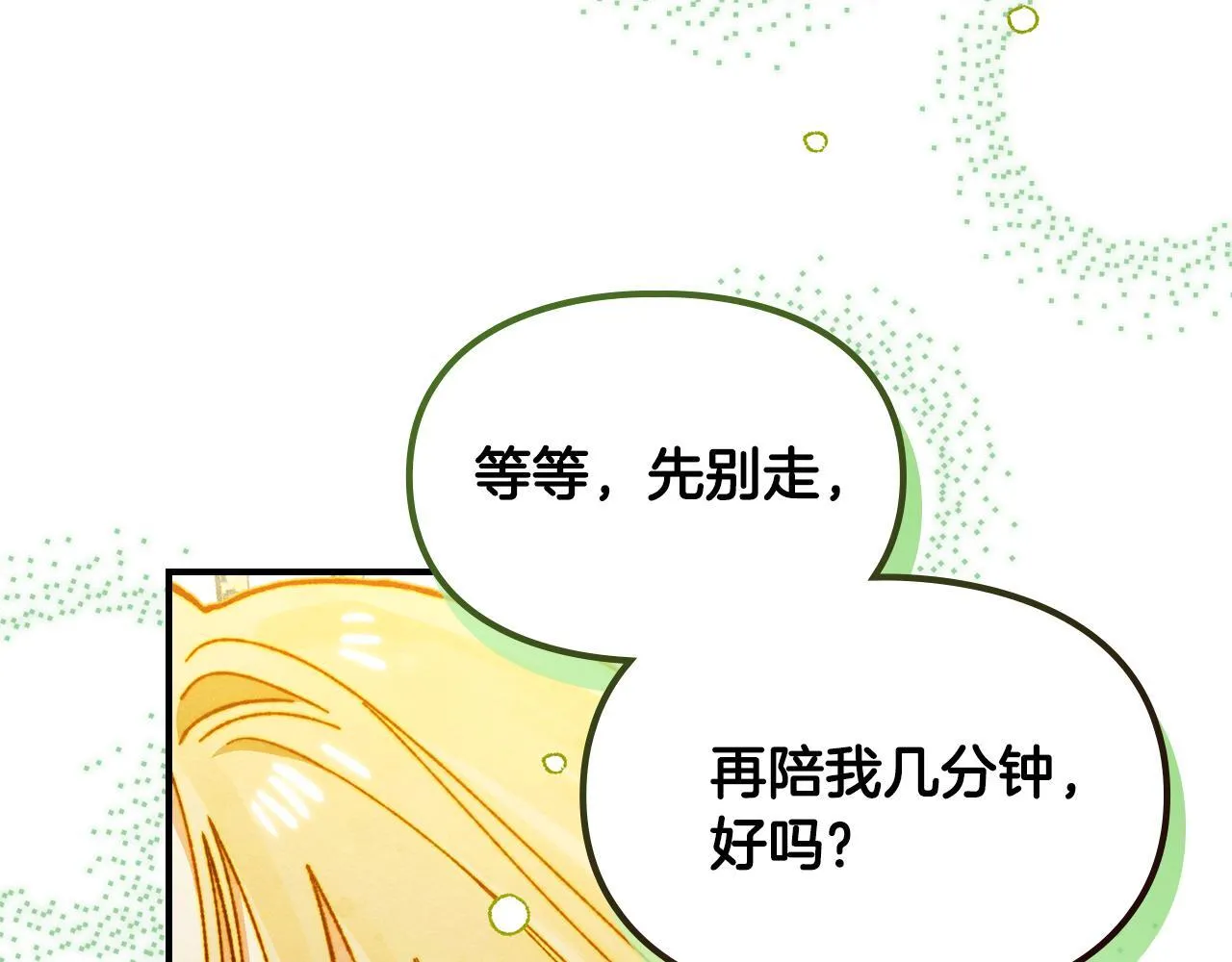 第16话 大佬的造访 第75页