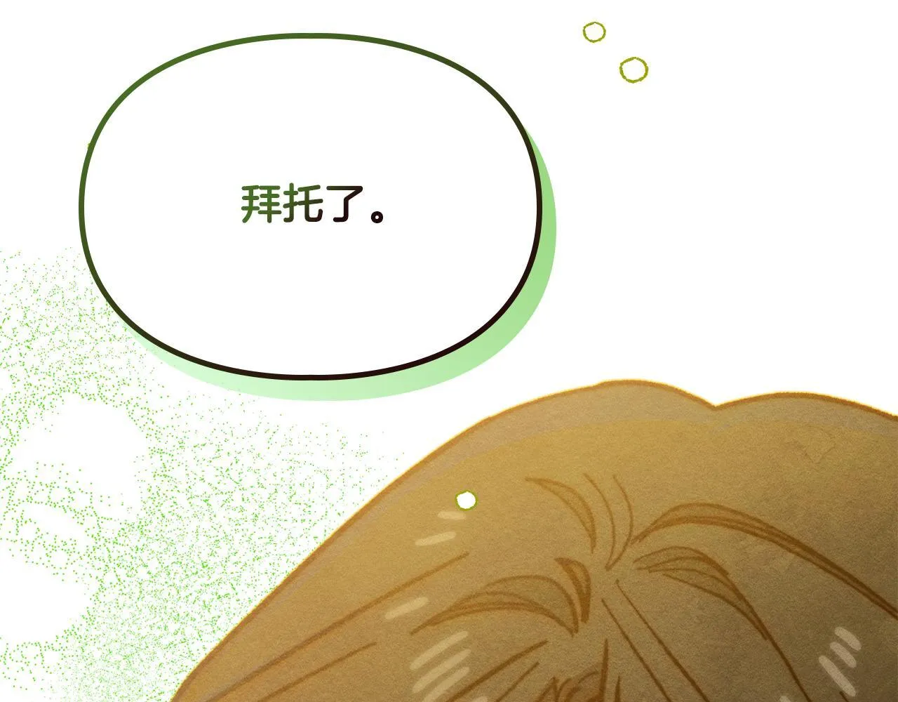 第16话 大佬的造访 第78页