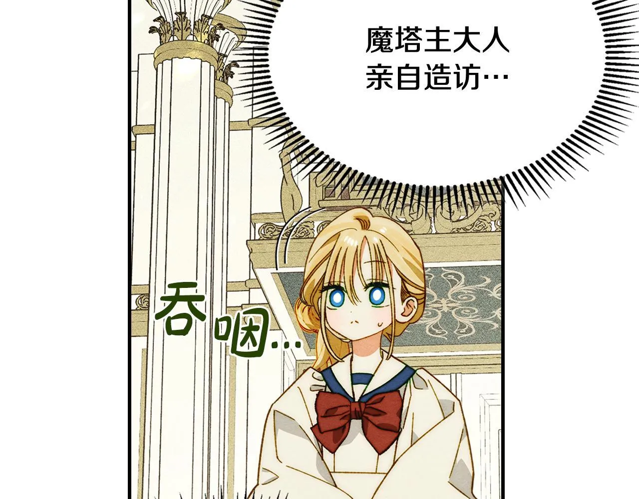 第16话 大佬的造访 第103页