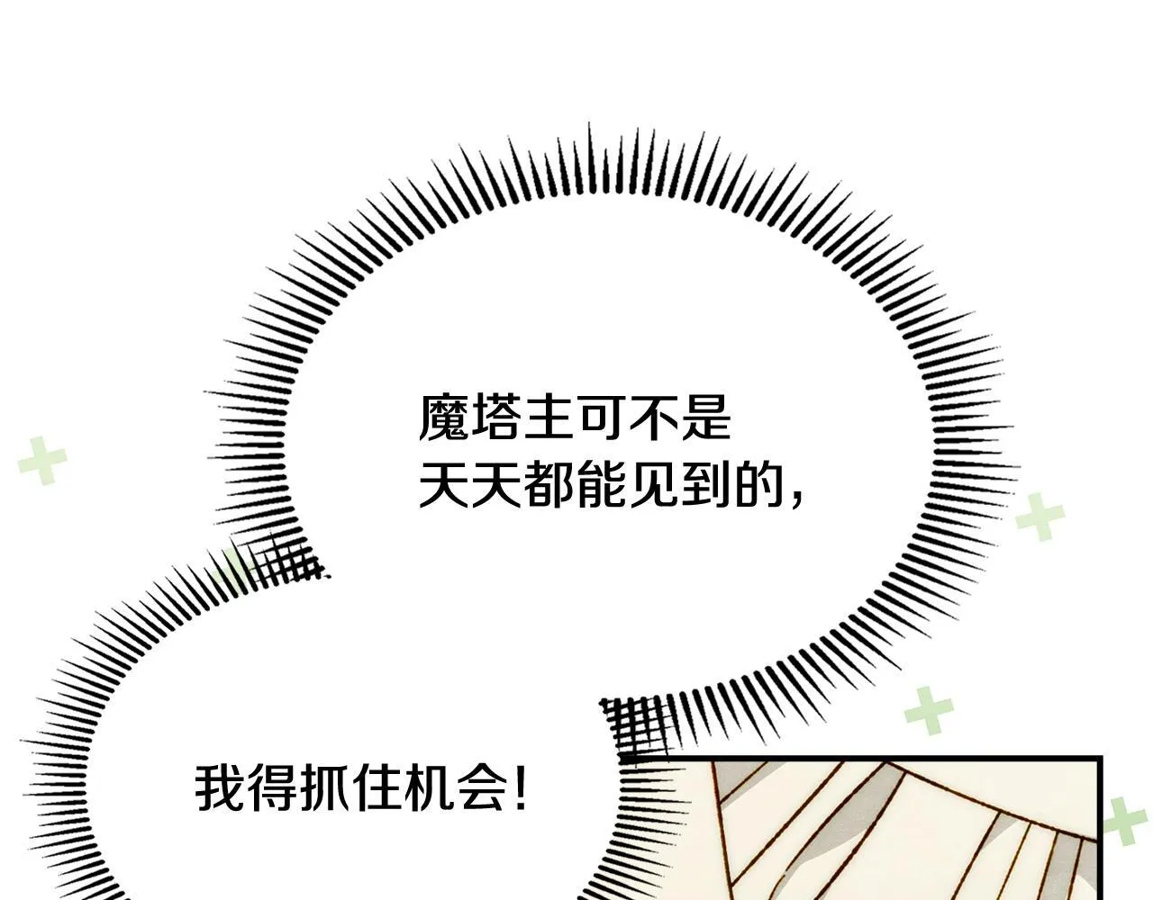 第16话 大佬的造访 第115页