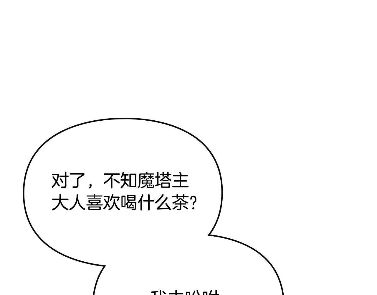 第16话 大佬的造访 第132页