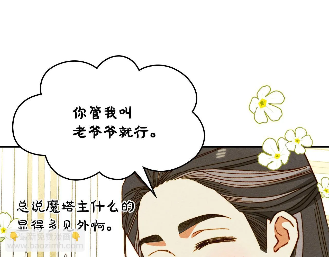 第16话 大佬的造访 第135页