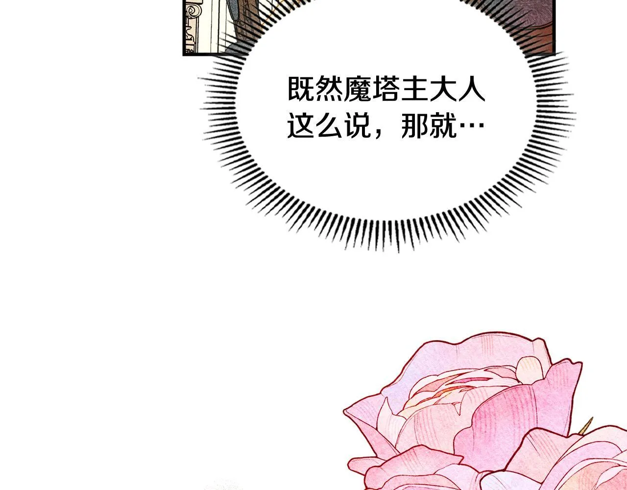 第16话 大佬的造访 第139页