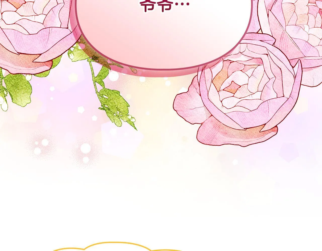第16话 大佬的造访 第143页