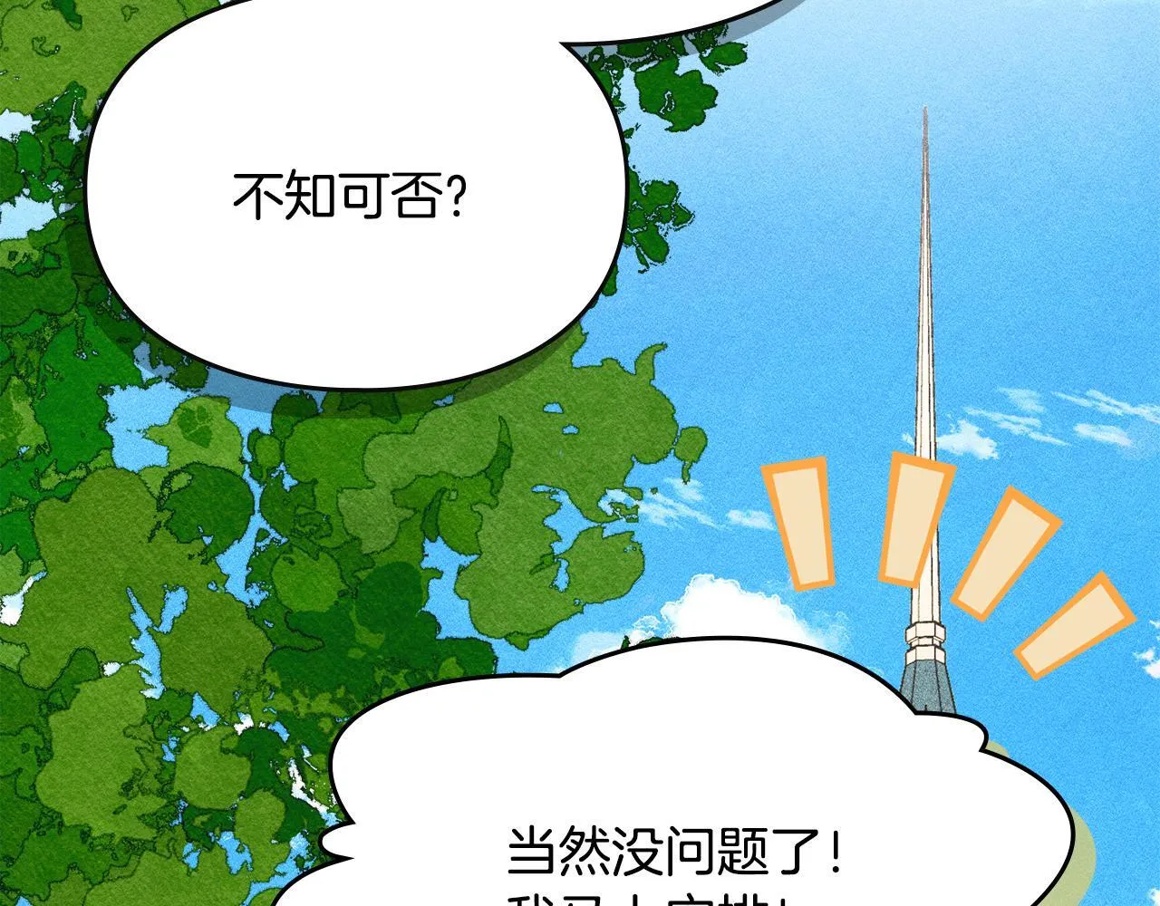 第16话 大佬的造访 第159页