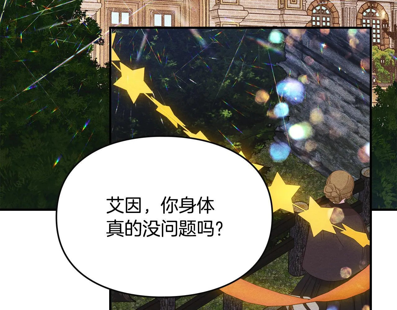 第17话 赖恩的阴谋 第4页
