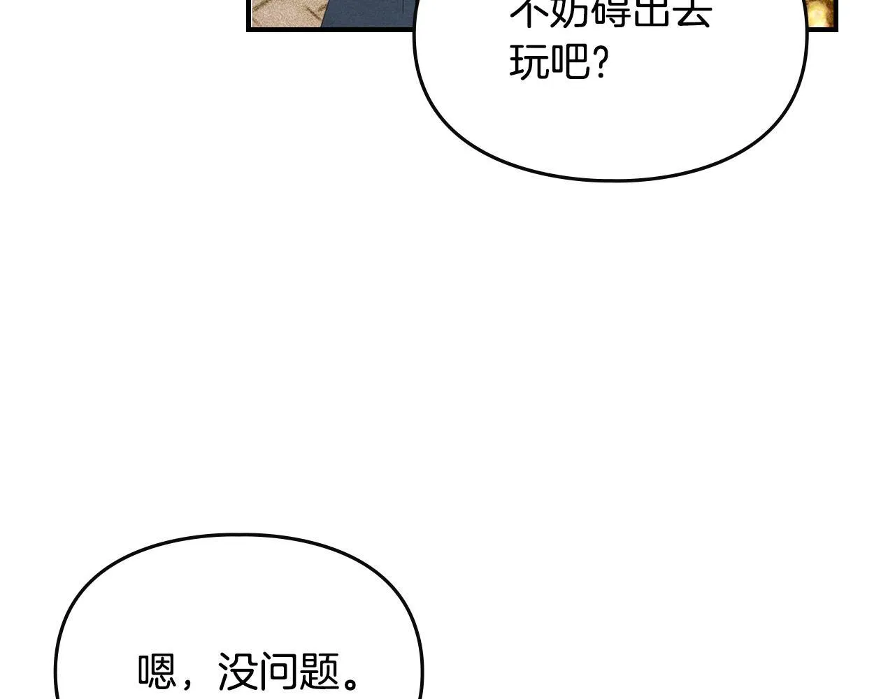 第17话 赖恩的阴谋 第6页
