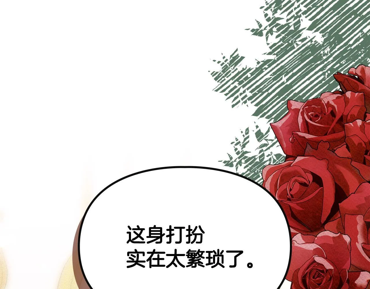 第17话 赖恩的阴谋 第9页