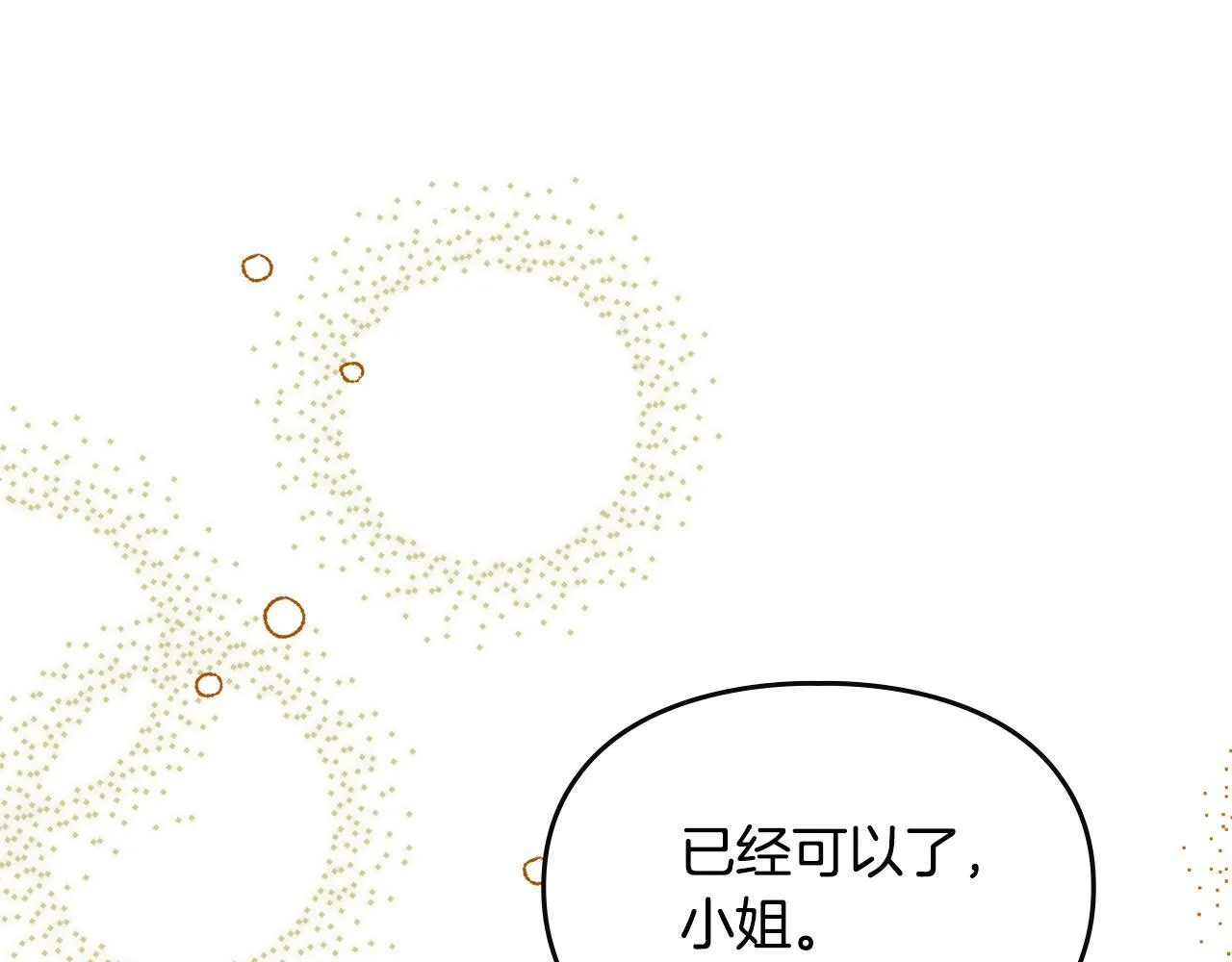 第17话 赖恩的阴谋 第16页