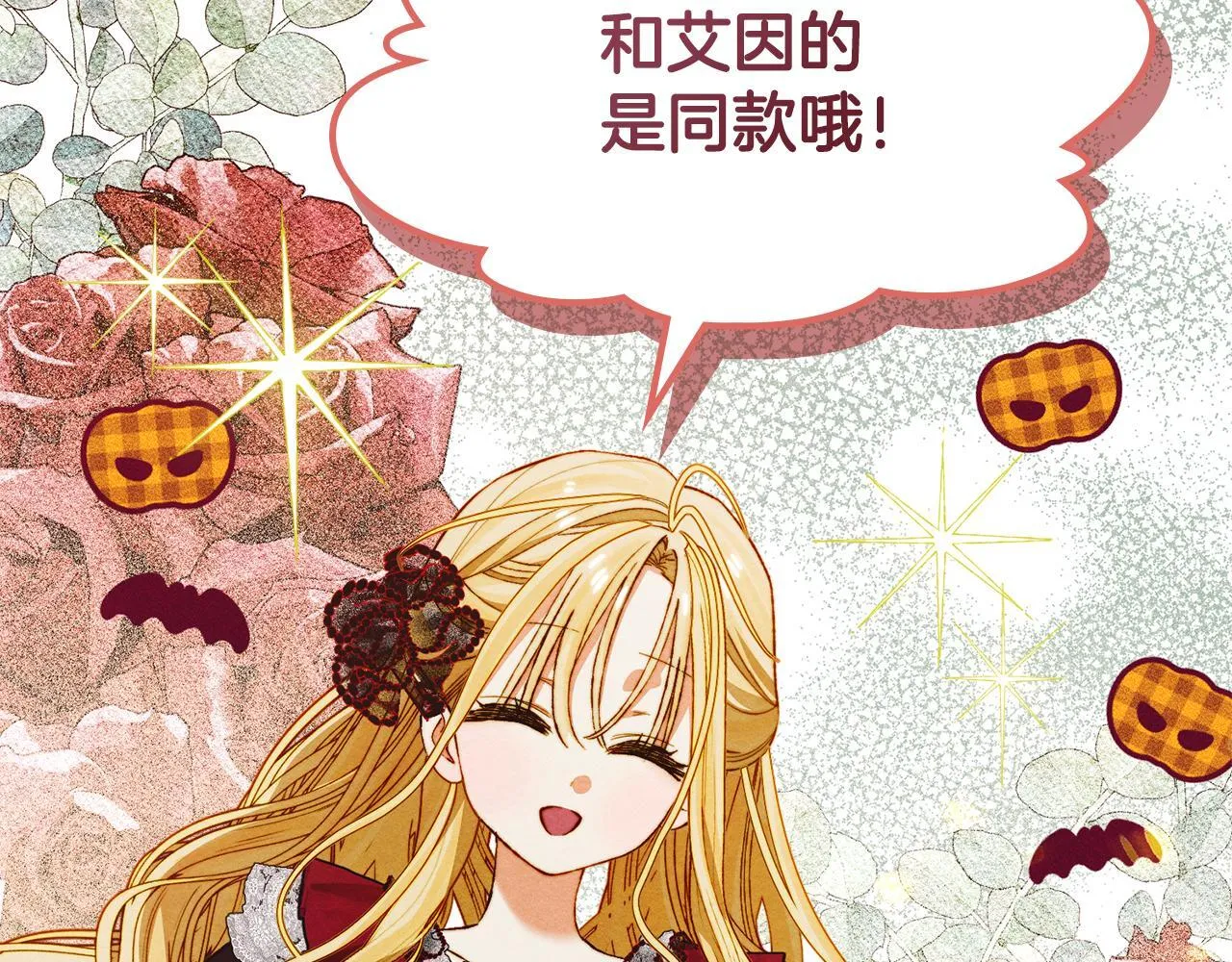 第17话 赖恩的阴谋 第21页