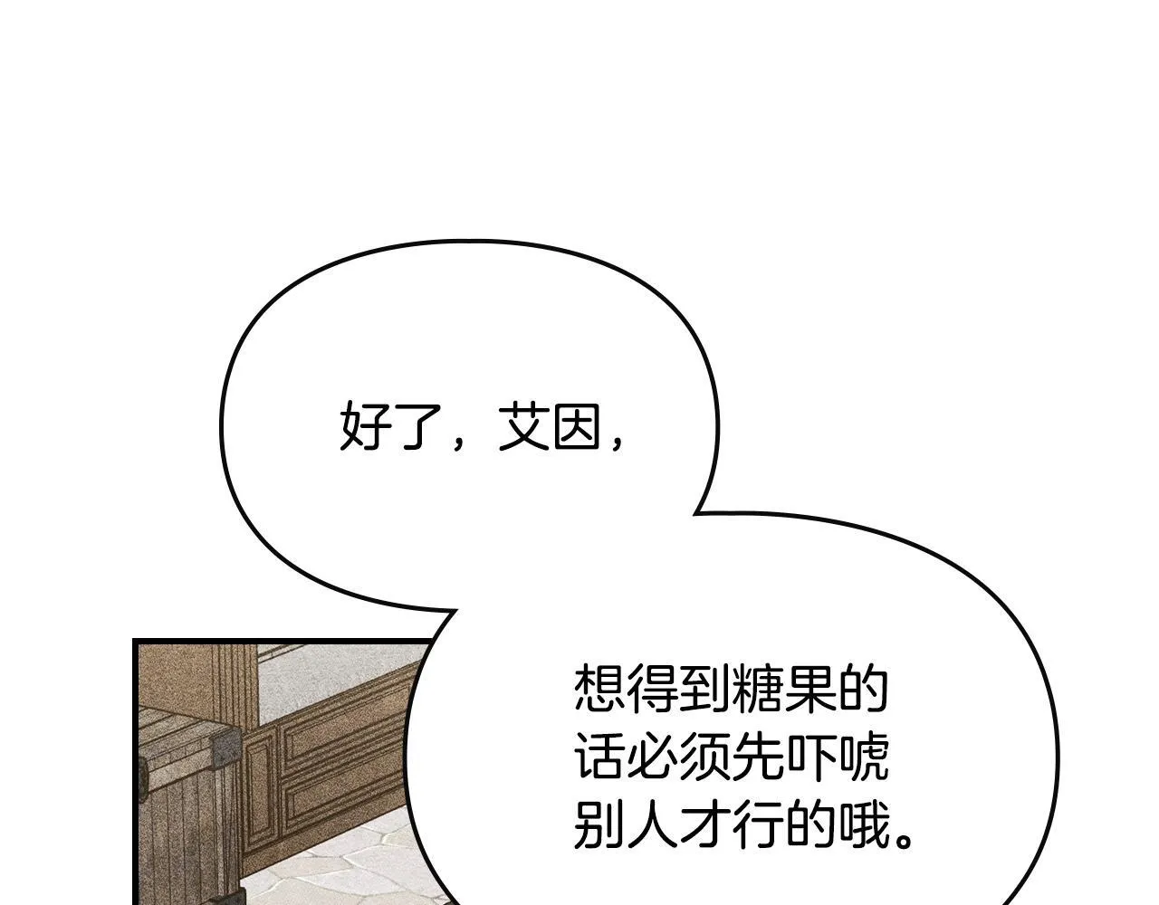 第17话 赖恩的阴谋 第43页