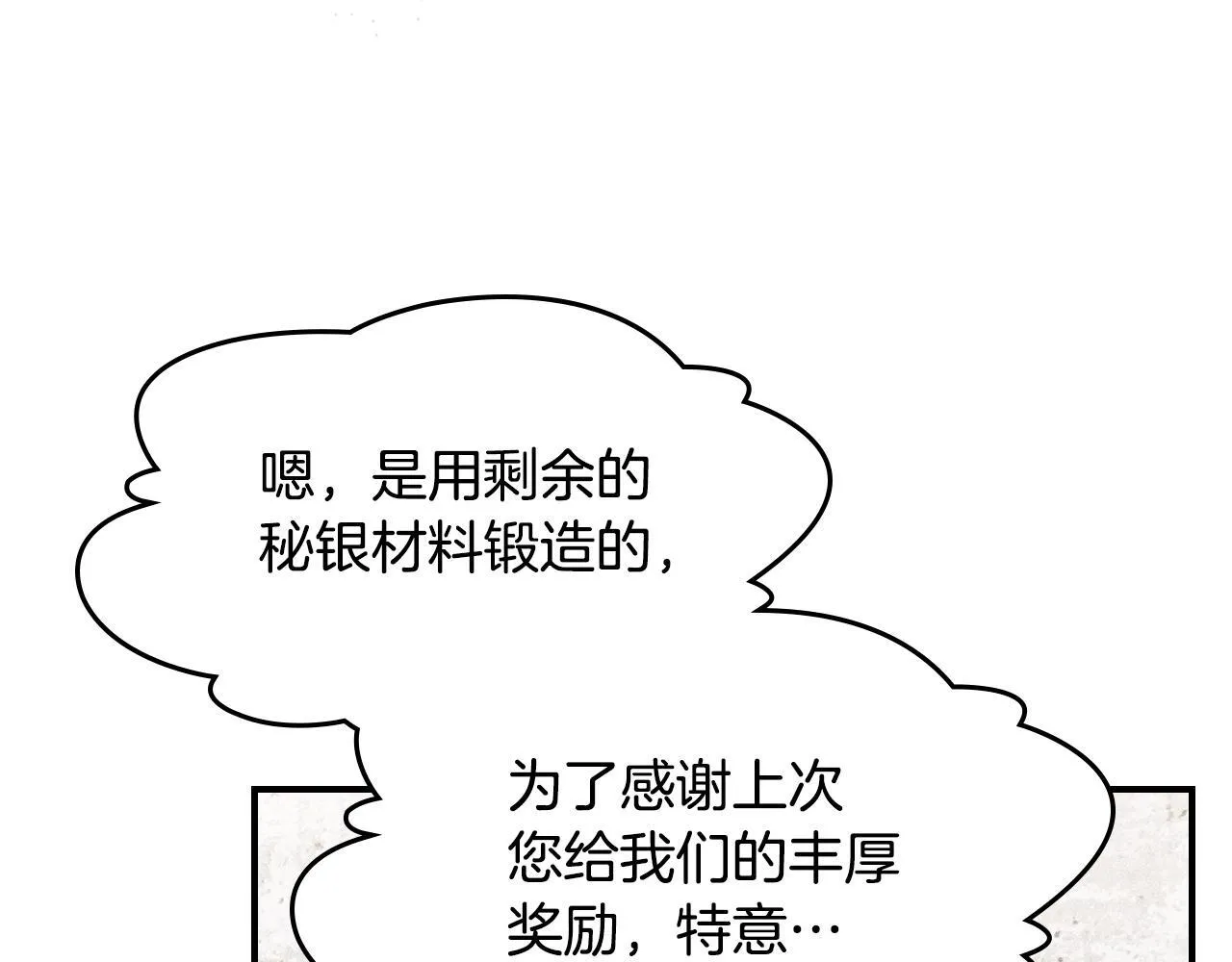 第17话 赖恩的阴谋 第59页