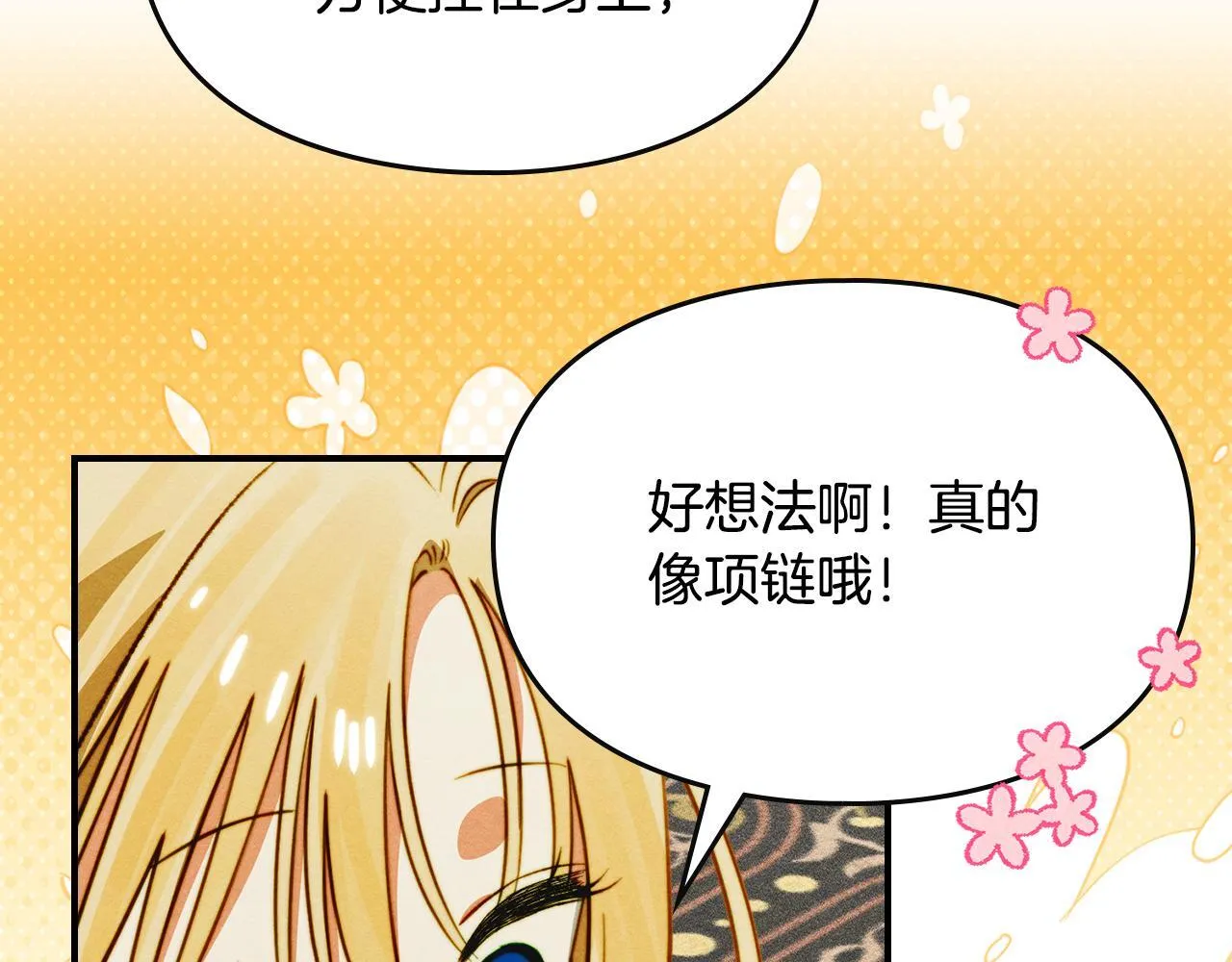 第17话 赖恩的阴谋 第63页