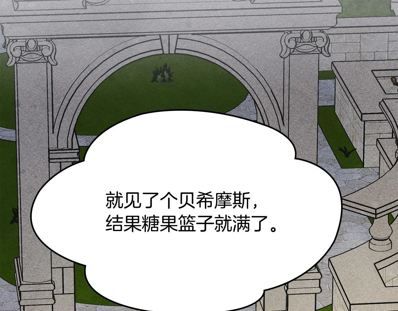 第17话 赖恩的阴谋 第73页